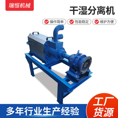 猪牛粪固液干湿分离机粪便固液脱水处理设备不锈钢分离机