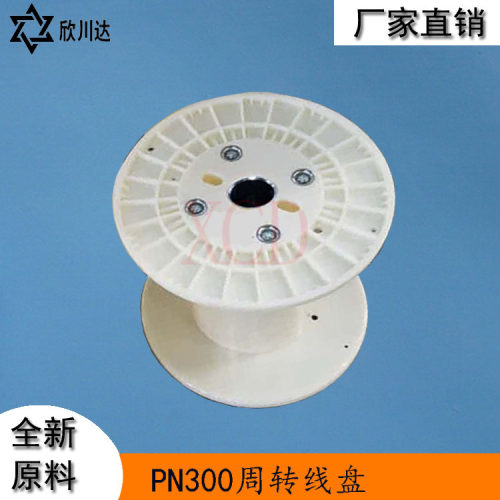 PN300B塑胶铜扁线周转工字轮金属绳卷线轴