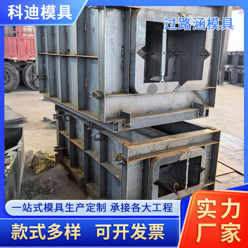 过水涵模具公路过路涵模具高速路基涵洞模具方涵模具涵洞模具