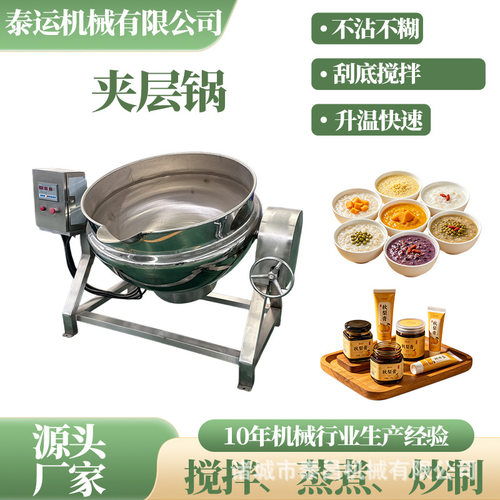 小龙虾卤煮夹层锅烧鸡蒸煮锅小型胡辣汤熬制设备梨膏糖浆熬制锅