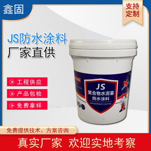 厂家批发JS聚合物水泥基防水涂料厨房卫生间阳台防水双组分
