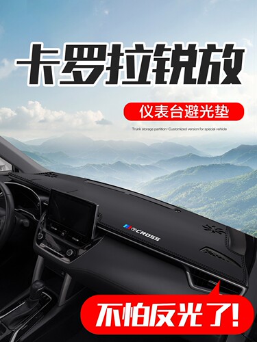 适用丰田卡罗拉锐放汽车内饰用品配件2025款中控仪表台防晒避光垫