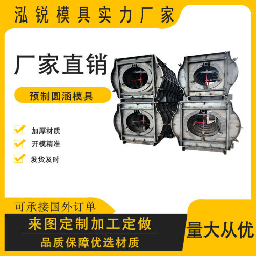 圆涵模具制造立式推拉灌溉预制混凝土模具市政工程农村排水钢模具