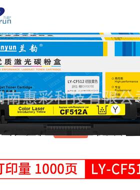 兰韵LY-CF510/CF511-513硒鼓适用：LY-HPM154A/M180N/M181FW