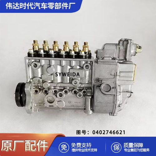 高品质工程机械柴油机备件喷油泵0402746621