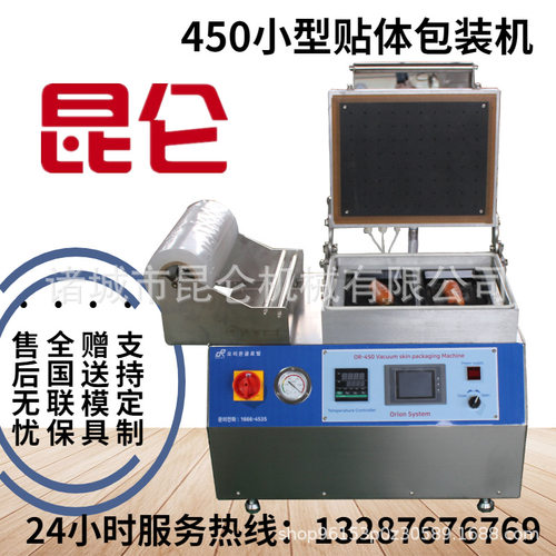 半自动海参覆膜机纸板PP贴体真空包装机海鲜牛肉真空贴体包装机