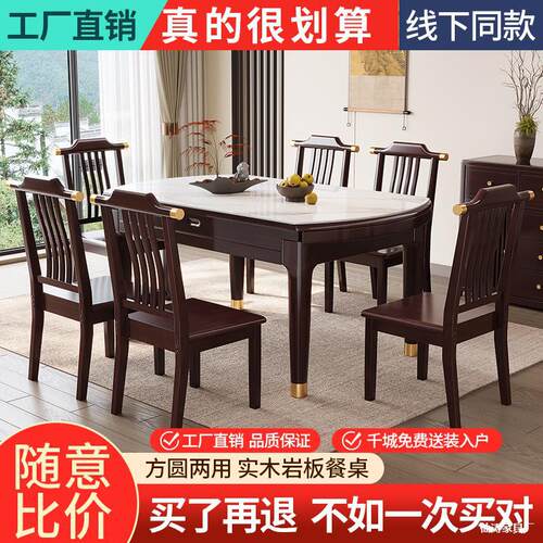 新中式实木岩板餐桌椅现代简约家用小户型伸缩可变圆吃饭桌子新款
