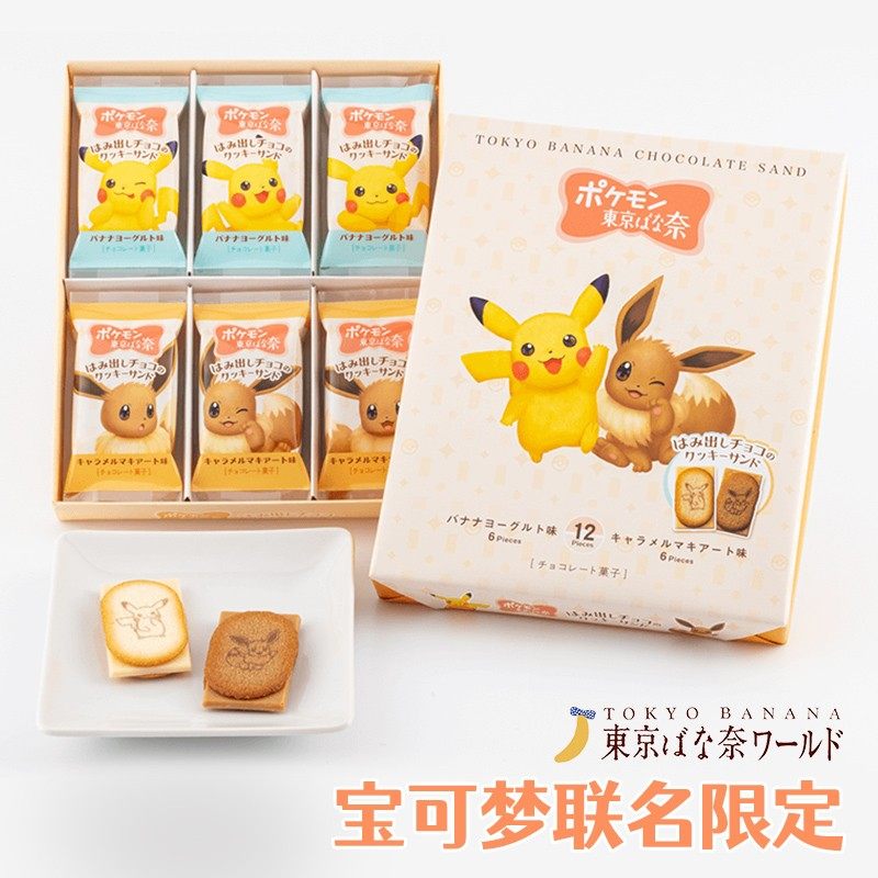 日本东京香蕉蛋糕TOKYO BANANA宝可梦夹心饼干 干皮卡丘伊布联名