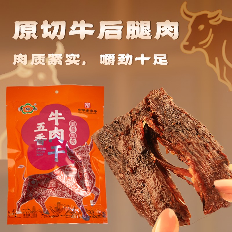 清梅居五香牛肉干125g厚切手撕牛肉片劲道耐嚼清真山东零食特产