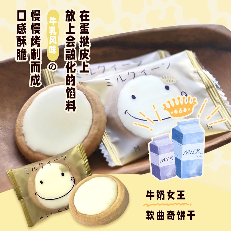 日本荣光堂北海道笑脸饼干牛奶蛋挞饼干布丁风味进口零食伴手礼盒
