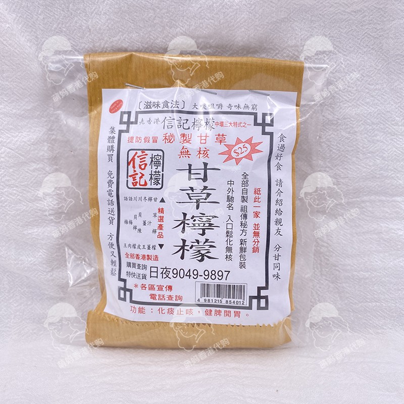 萌妈代购香港信记柠檬甘草柠檬川贝陈皮冬姜王水蜜桃进口网红零食
