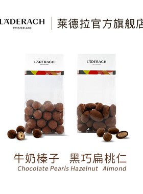 Laderach莱德拉咖啡夹心巧克力豆纯可可脂进口高端零食