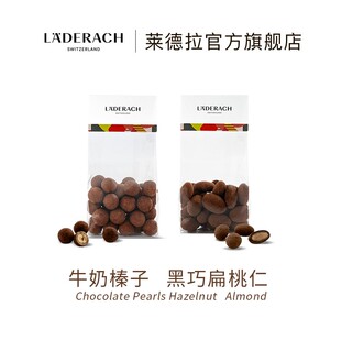 Laderach莱德拉咖啡夹心巧克力豆纯可可脂进口高端零食