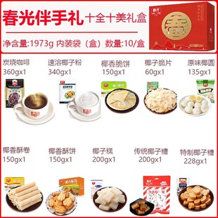 海南特产 春光大礼包手信伴手礼盒送礼春节过年货椰子糖三亚特产