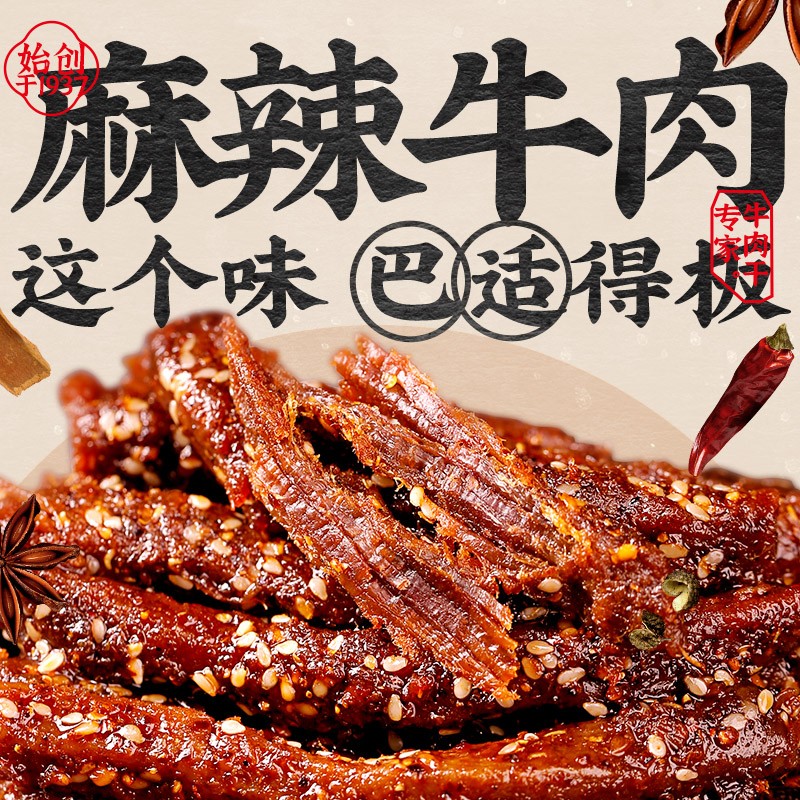 金角老四川 牛肉干500g 多种口味 重庆特产风干牛肉零食小吃
