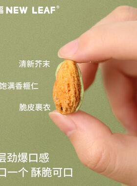 newleaf脆皮香榧仁芥末味休闲风味零食坚果去壳香榧仁袋装果仁