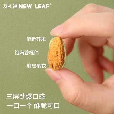 newleaf脆皮香榧仁芥末味休闲风味零食坚果去壳香榧仁袋装果仁