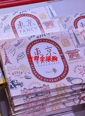 现货日本代购玛丽mary s Fancy巧克力 情人节新年耶诞礼盒 跳跳糖