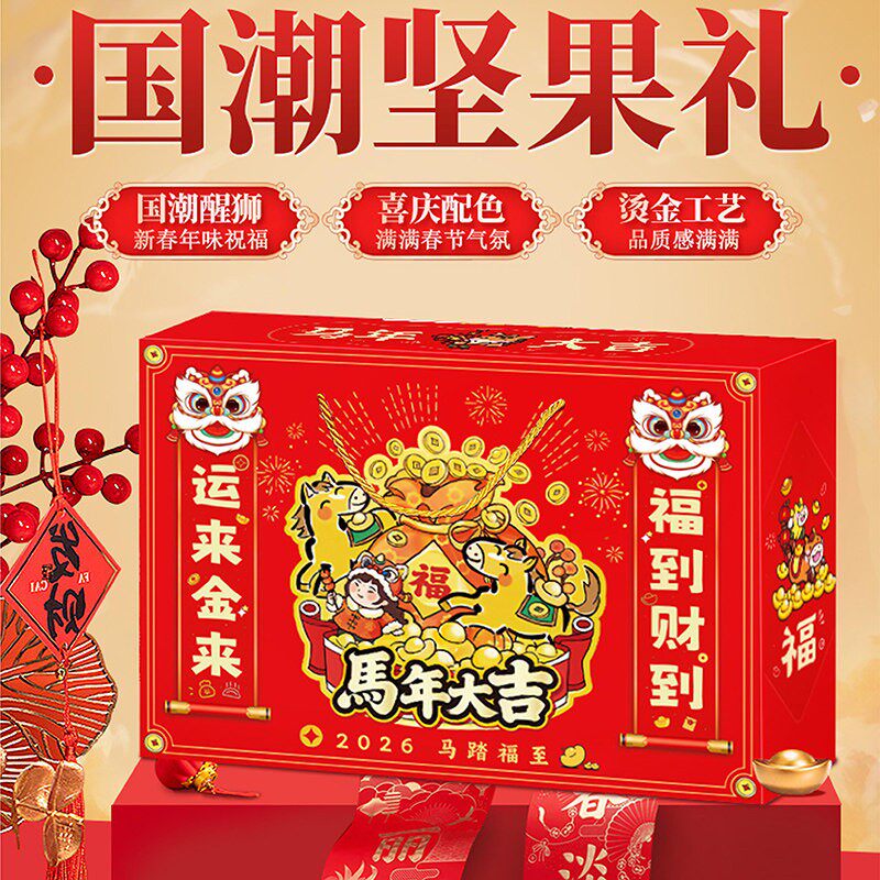 过年送礼坚果礼盒装年货节乾果零食大礼包新年送长辈亲戚礼品