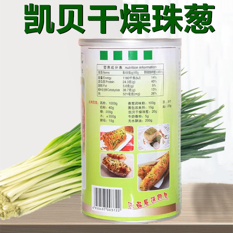 烘焙原料凯贝干燥珠葱碎香葱粉蛋糕面包装饰脱水干葱片110g包邮