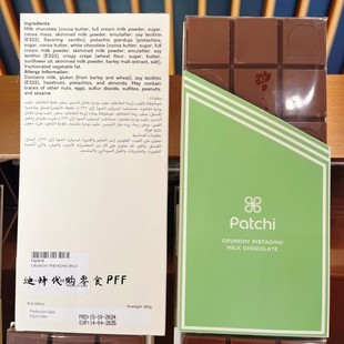 新品迪拜代购Fix开心果酱巧克力榛子酱同款PATCHI180G一块网红款