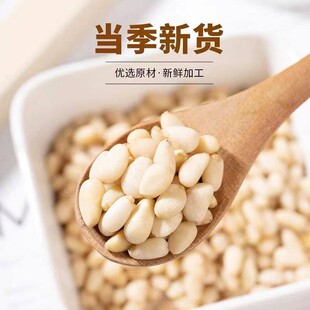 长白山野生红松子仁熟2斤特大东北松仁粒生即食新货原味红松籽肉