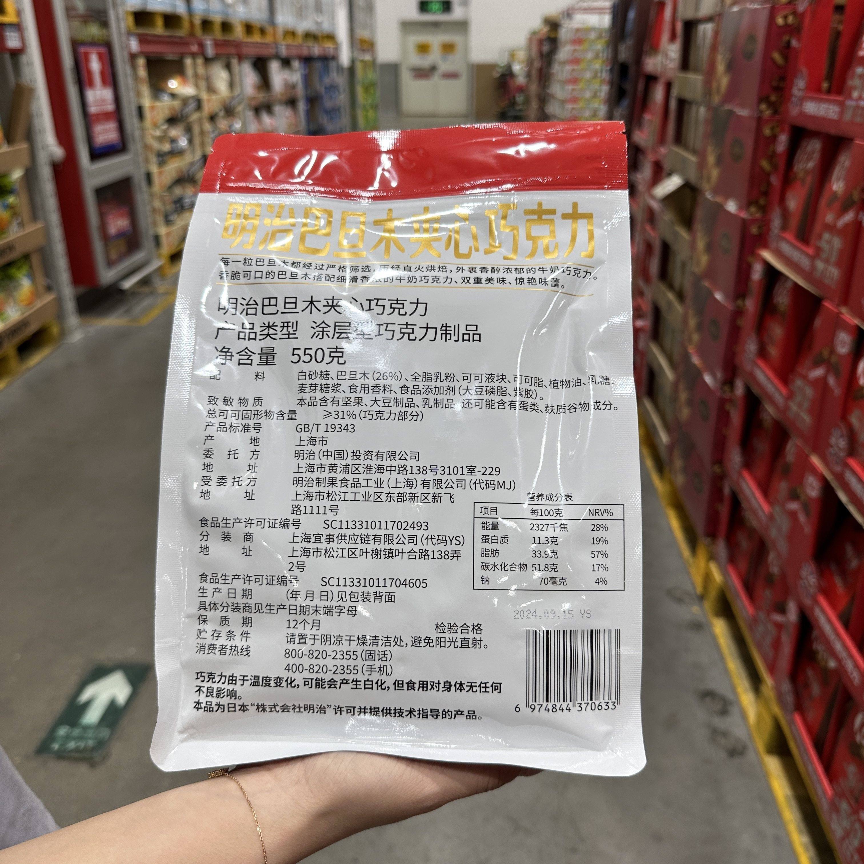 山姆代购Meiji明治巴旦木夹心巧克力550g牛奶巧克力休闲零食糖果