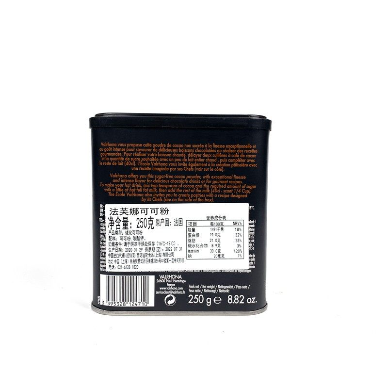 法芙娜可可粉250g 法国进口碱化松露巧克力蛋糕可可冲泡饮料 烘焙