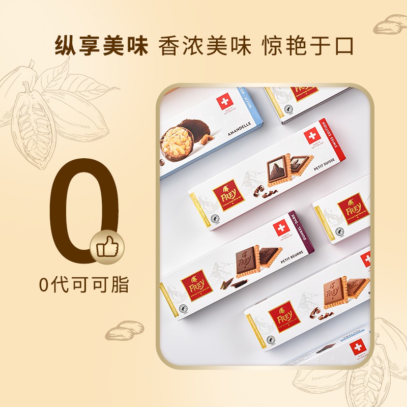 瑞士进口Frey飞瑞尔巧克力饼干纯可可夹心牛奶榛子威化情人节临期