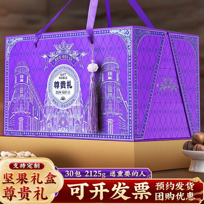 年货坚果礼盒装过年送礼佳品新年乾果零食大礼包春节走亲戚送长辈