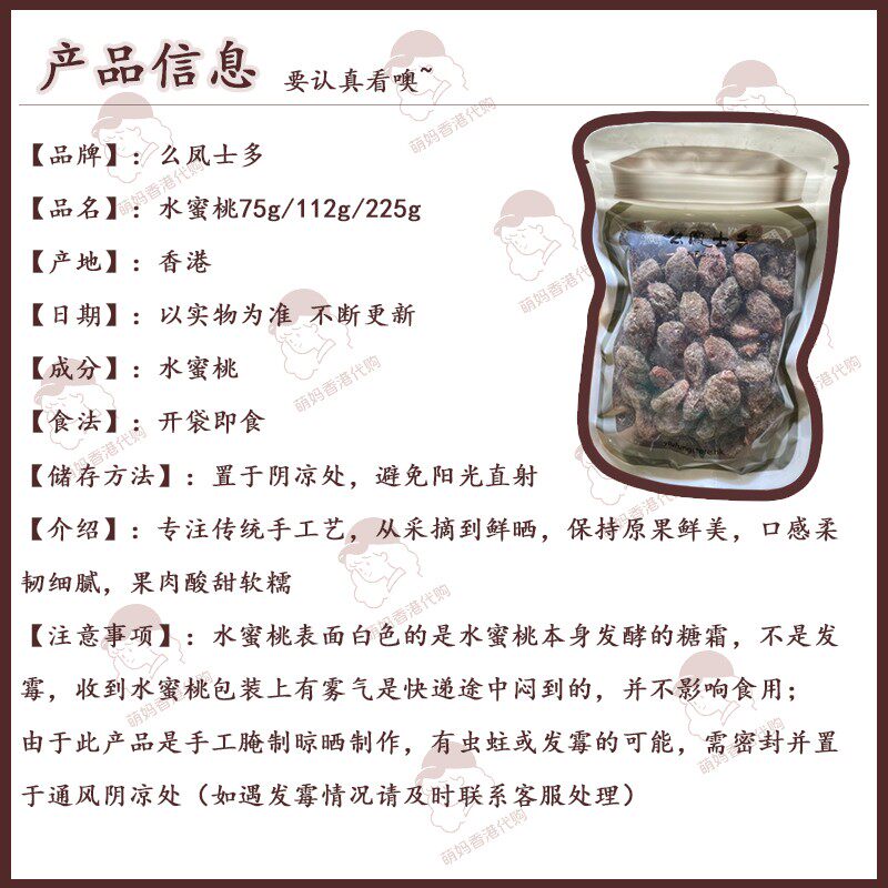 萌妈代购香港么凤士多水蜜桃干桃肉网红休闲零食果干果脯蜜饯幺凤