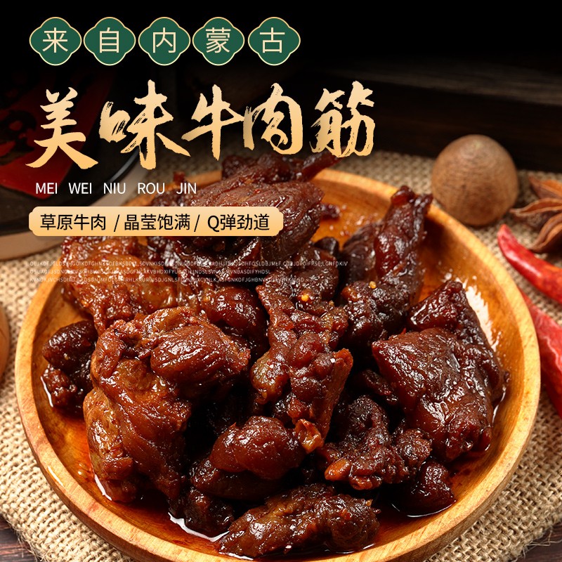 内蒙牛肉筋边角料零食夜宵充饥男生风干孜然牛肉干内蒙古特产解馋