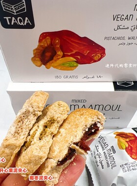 现货迪拜代购TAQA碧根果开心果椰枣泥糕点饼干4袋3个口味180G盒装