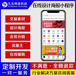 海报文案素材朋友圈在线编辑设计平台一键在线DIY海报制作小程序