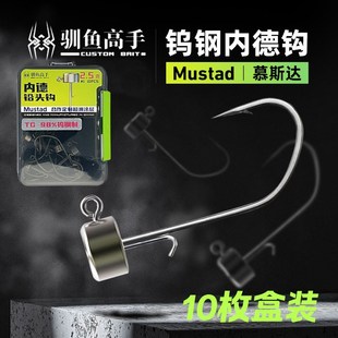 驯鱼高手钨钢内德铅头钩鲈鱼鳜鱼内德钓组浮水抢鱼U防挂铅头钩软