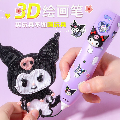 儿童生日礼物女孩子酷库洛米3d打印机笔三立体绘画套装低温款糖画