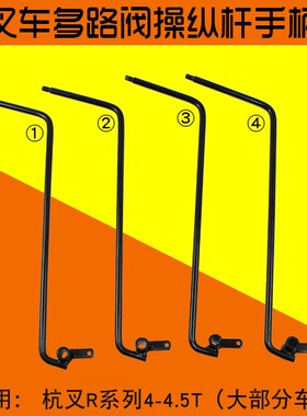 叉车配件多路阀操作杆起升倾斜侧移属具手柄 适用杭叉R40 R45 R50