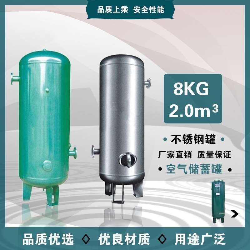 四川瑞德储气罐 反冲罐 不锈钢罐 储存罐2立方 8公斤厂家供应,标准件/零部件/工业耗材,自动化流水线,淘宝优惠券,粉丝福利购,淘宝优惠卷