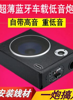 6/8寸超薄蓝牙汽车音响12V24V货车重L低音大功率改装车载低音炮
