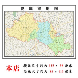 娄底市地图1.15m湖南省折叠版客厅办公室地理图墙面装饰墙贴画