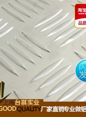 车用防滑 压花花纹 五条筋防锈合金DIY纯铝板1.2mm 1220X2440