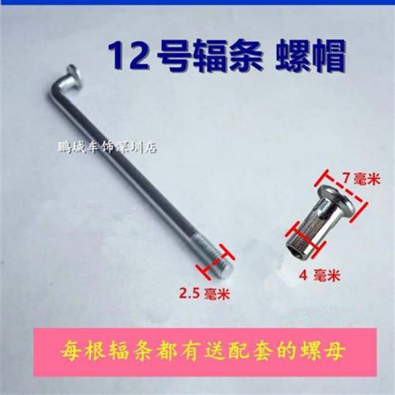 锂电动车钢条钱12号12g辐条电动车自行车三轮车条钢丝条配件