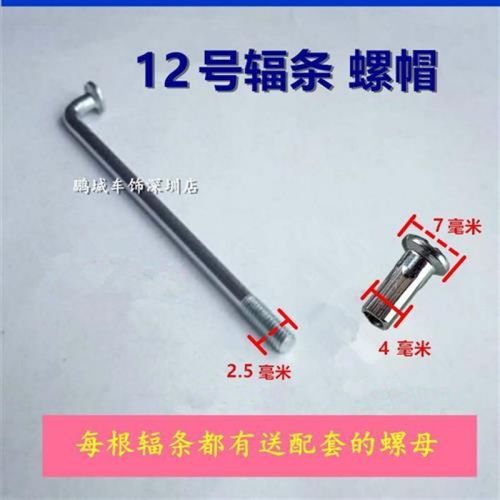 锂电动车钢条钱12号12g辐条电动车自行车三轮车条钢丝条配件