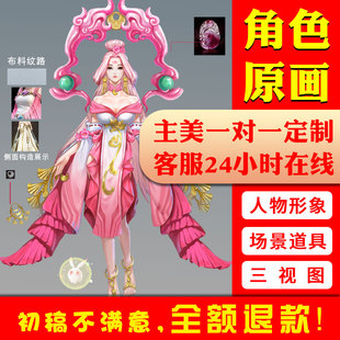 游戏角色设计人物形象道具场景人设三视图立绘厚涂CG原画代画定制
