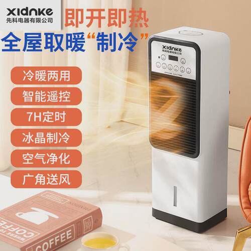 空调扇冷暖两用智能遥控移动冷风扇家用冷暖风机小电取暖器
