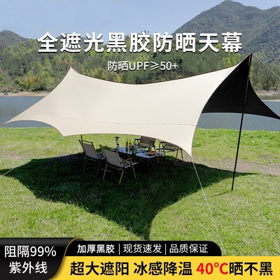 黑胶天幕帐篷户外便捷式免搭建露营帐篷野营野餐防晒八角遮阳装备
