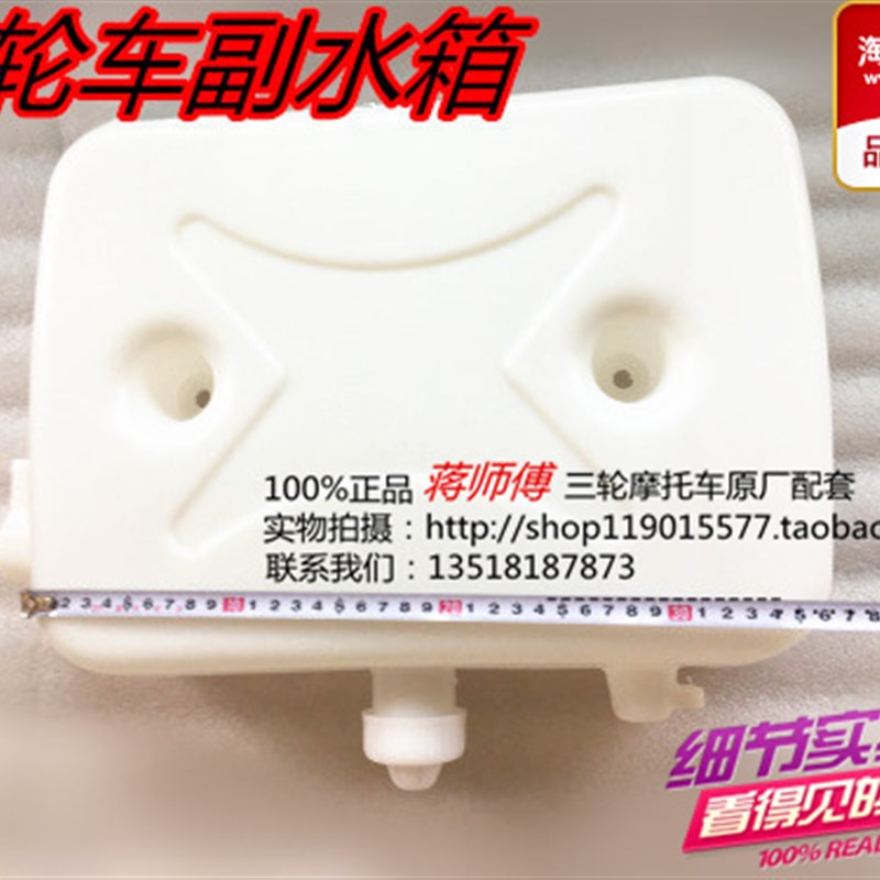 万虎三轮车摩托车副水箱水桶水冷循环水箱散热器装置胶水桶