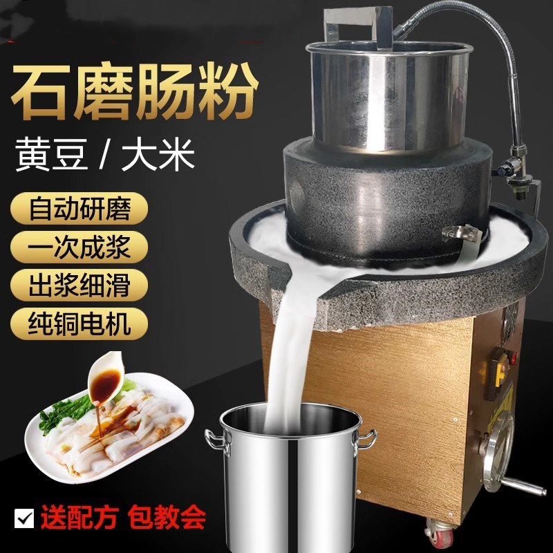 石磨机电动商用石磨米浆肠粉机全自动豆浆豆腐脑花绿豆芝麻糊玉米