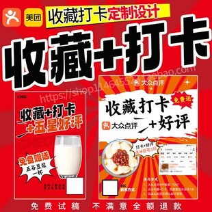 大众点评收藏打卡图片设计积攒台卡展示桌牌新鲜事发笔记婚礼展架