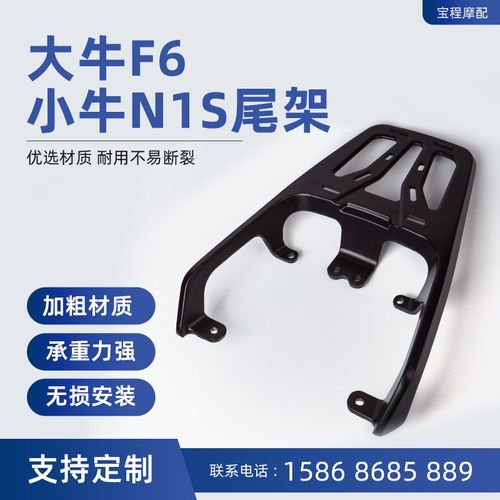 N15尾架后衣架后货架电动车后货架改装配件摩托车后尾翼尾箱